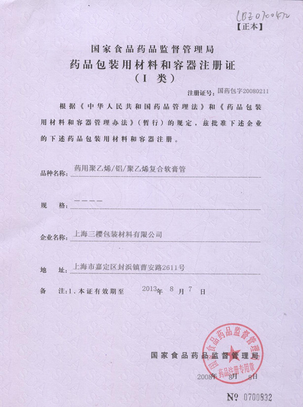 চীন San Ying Packaging(Jiang Su)CO.,LTD (Shanghai SanYing Packaging Material Co.,Ltd.) সার্টিফিকেশন